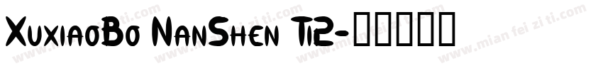XuxiaoBo NanShen Ti2字体转换